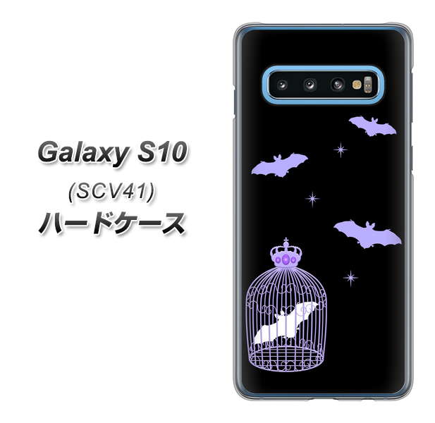 au ギャラクシー S10 SCV41 高画質仕上げ 背面印刷 ハードケース【AG810 こうもりの王冠鳥かご(黒×紫)】