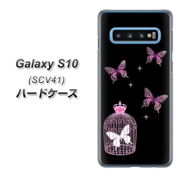 au ギャラクシー S10 SCV41 高画質仕上げ 背面印刷 ハードケース【AG811 蝶の王冠鳥かご(黒×ピンク)】