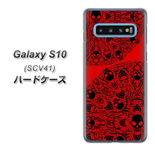 au ギャラクシー S10 SCV41 高画質仕上げ 背面印刷 ハードケース【AG835 苺骸骨曼荼羅(赤)】