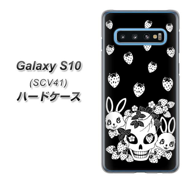 au ギャラクシー S10 SCV41 高画質仕上げ 背面印刷 ハードケース【AG837 苺兎(黒)】