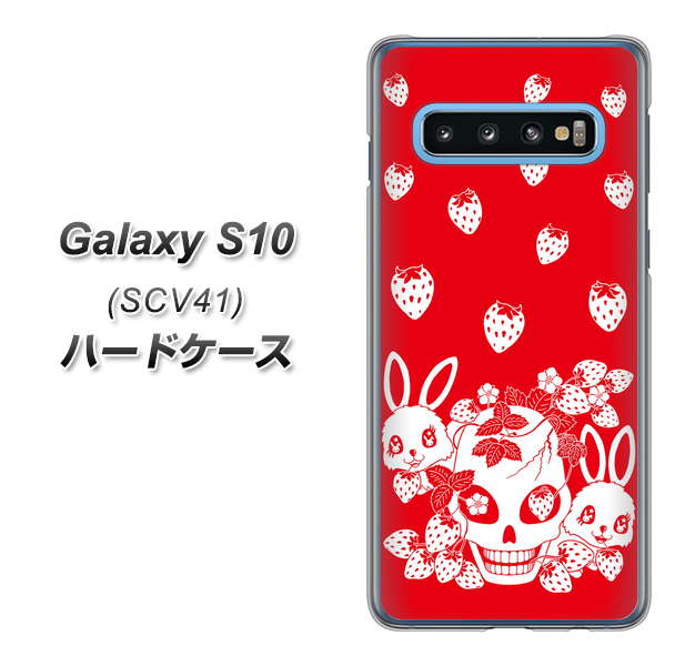 au ギャラクシー S10 SCV41 高画質仕上げ 背面印刷 ハードケース【AG838 苺兎(赤)】