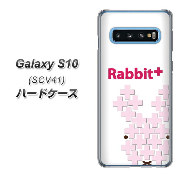 au ギャラクシー S10 SCV41 高画質仕上げ 背面印刷 ハードケース【IA802 Rabbit+】