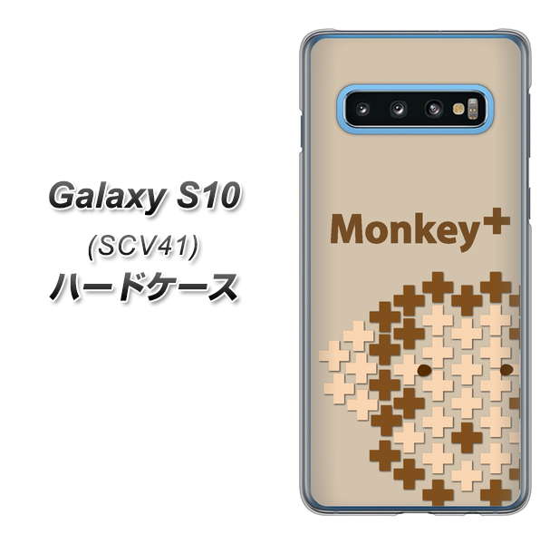 au ギャラクシー S10 SCV41 高画質仕上げ 背面印刷 ハードケース【IA803 Monkey+】