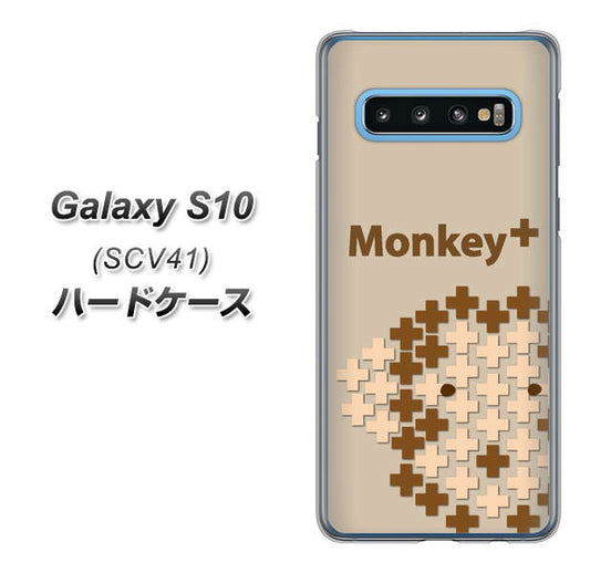 au ギャラクシー S10 SCV41 高画質仕上げ 背面印刷 ハードケース【IA803  Monkey＋】