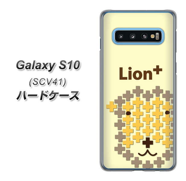 au ギャラクシー S10 SCV41 高画質仕上げ 背面印刷 ハードケース【IA804 Lion+】