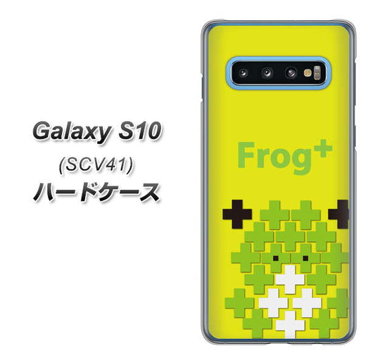 au ギャラクシー S10 SCV41 高画質仕上げ 背面印刷 ハードケース【IA806  Frog＋】