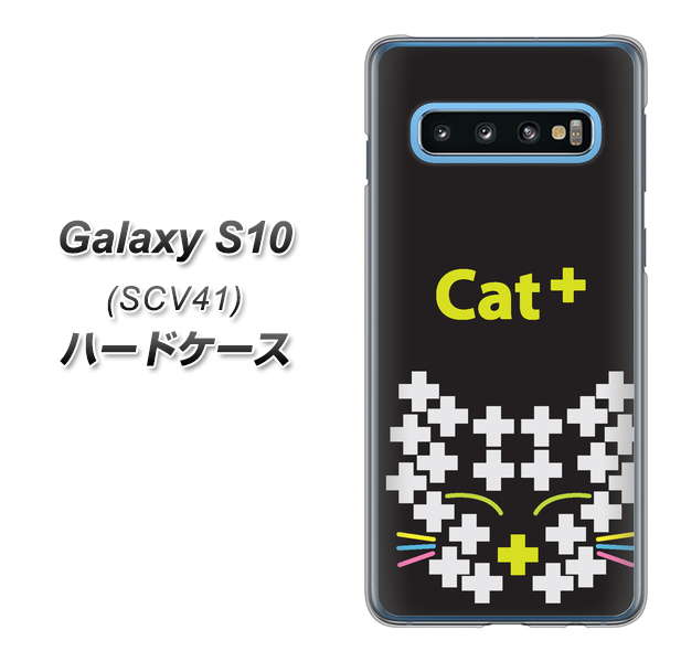au ギャラクシー S10 SCV41 高画質仕上げ 背面印刷 ハードケース【IA807 Cat+】