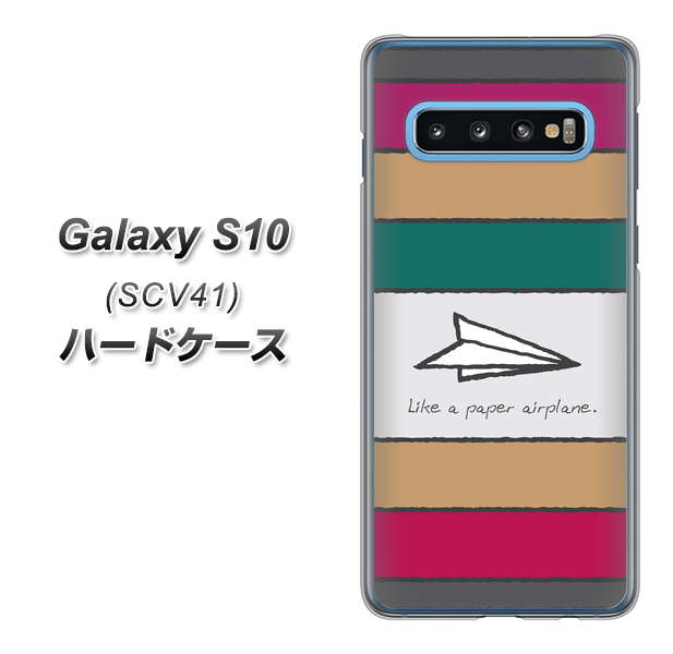 au ギャラクシー S10 SCV41 高画質仕上げ 背面印刷 ハードケース【IA809 かみひこうき】