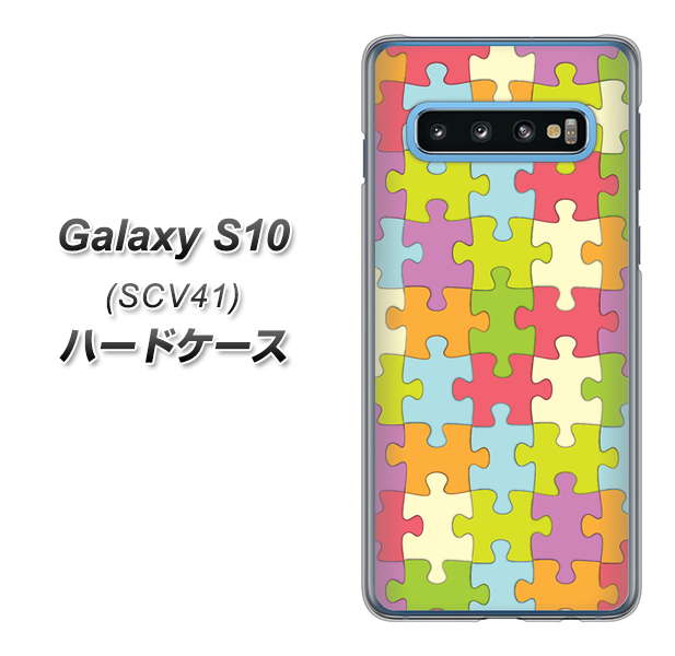 au ギャラクシー S10 SCV41 高画質仕上げ 背面印刷 ハードケース【IB902 ジグソーパズル_カラフル】