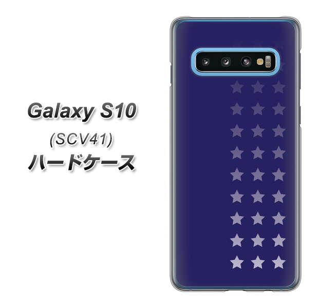 au ギャラクシー S10 SCV41 高画質仕上げ 背面印刷 ハードケース【IB911 スターライン】