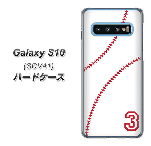 au ギャラクシー S10 SCV41 高画質仕上げ 背面印刷 ハードケース【IB923 baseball_ボール】