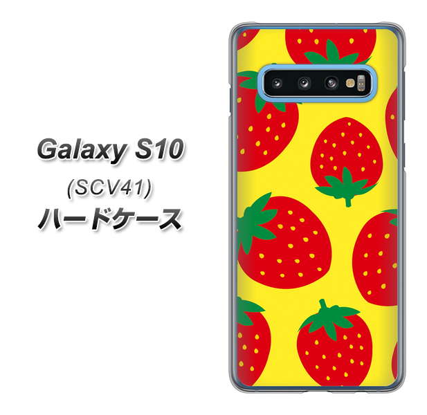 au ギャラクシー S10 SCV41 高画質仕上げ 背面印刷 ハードケース【SC819 大きいイチゴ模様レッドとイエロー】