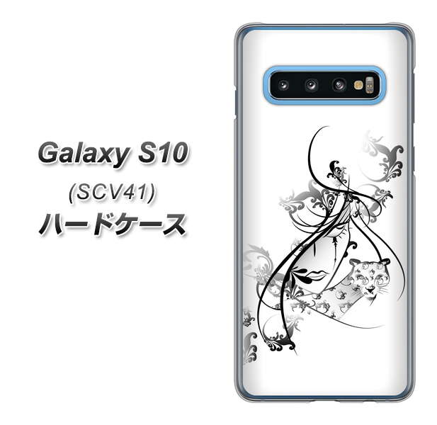 au ギャラクシー S10 SCV41 高画質仕上げ 背面印刷 ハードケース【VA832 パンサーと美女】