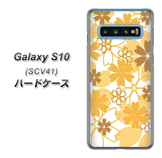 au ギャラクシー S10 SCV41 高画質仕上げ 背面印刷 ハードケース【VA959 重なり合う花 オレンジ】