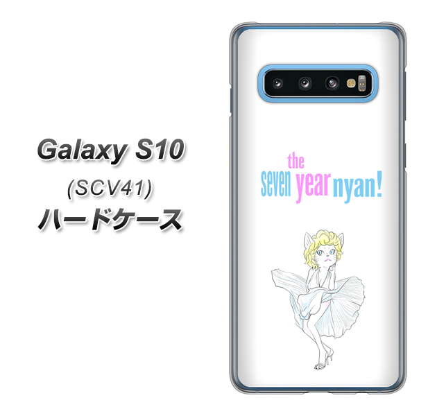 au ギャラクシー S10 SCV41 高画質仕上げ 背面印刷 ハードケース【YJ249 マリリンモンローにゃん】