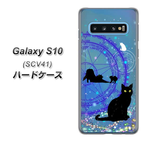 au ギャラクシー S10 SCV41 高画質仕上げ 背面印刷 ハードケース【YJ327 魔法陣猫 キラキラ　かわいい】