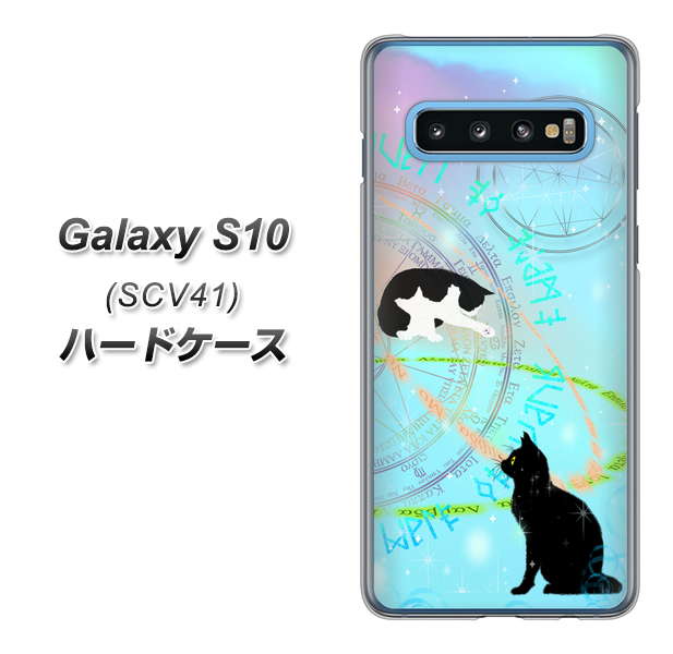 au ギャラクシー S10 SCV41 高画質仕上げ 背面印刷 ハードケース【YJ329 魔法陣猫 キラキラ パステル】