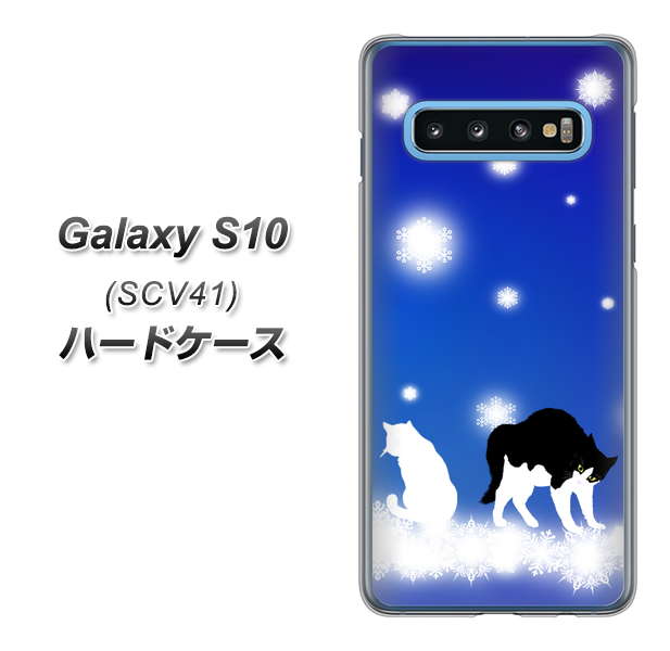 au ギャラクシー S10 SCV41 高画質仕上げ 背面印刷 ハードケース【YJ335 雪の結晶 はちわれ】