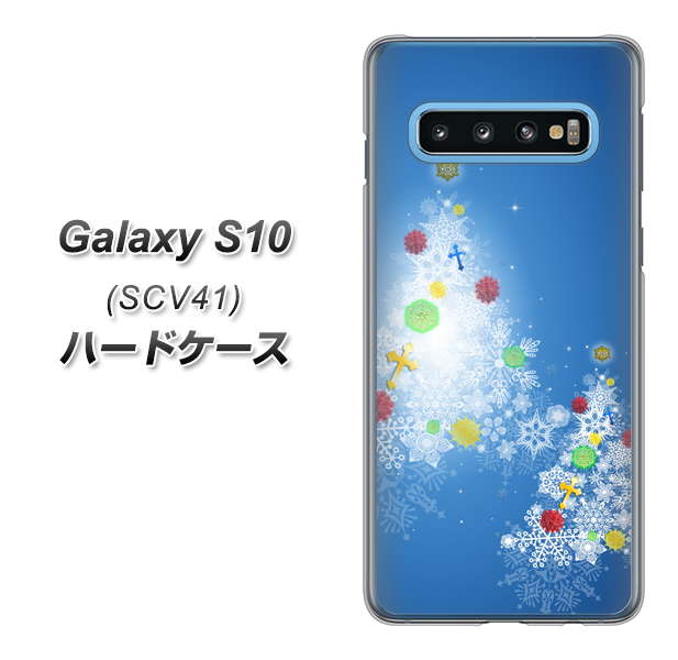 au ギャラクシー S10 SCV41 高画質仕上げ 背面印刷 ハードケース【YJ347 クリスマスツリー】