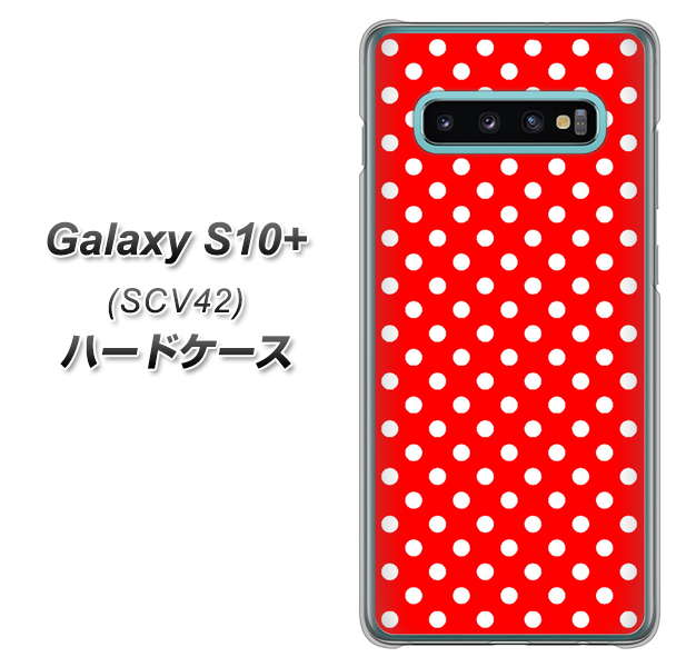 au ギャラクシー S10+ SCV42 高画質仕上げ 背面印刷 ハードケース【055 シンプル柄(水玉) レッド】