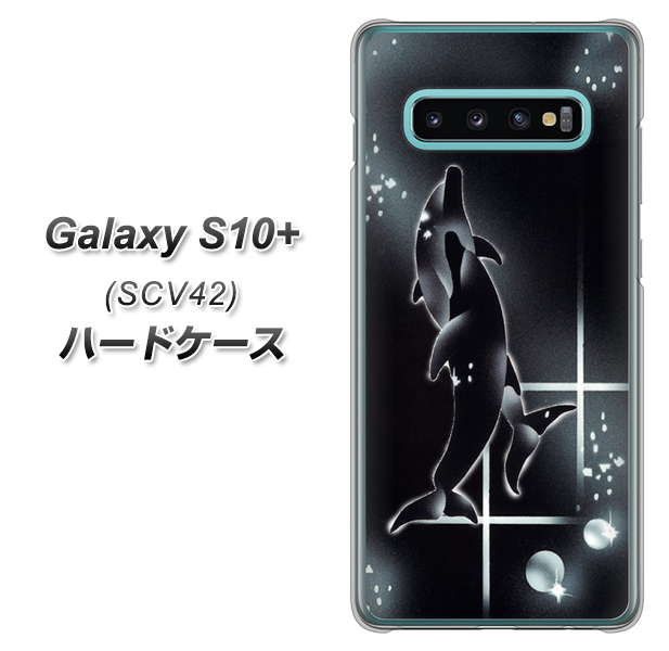 au ギャラクシー S10+ SCV42 高画質仕上げ 背面印刷 ハードケース【158 ブラックドルフィン】
