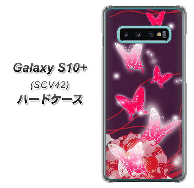 au ギャラクシー S10+ SCV42 高画質仕上げ 背面印刷 ハードケース【251 紅の蝶】