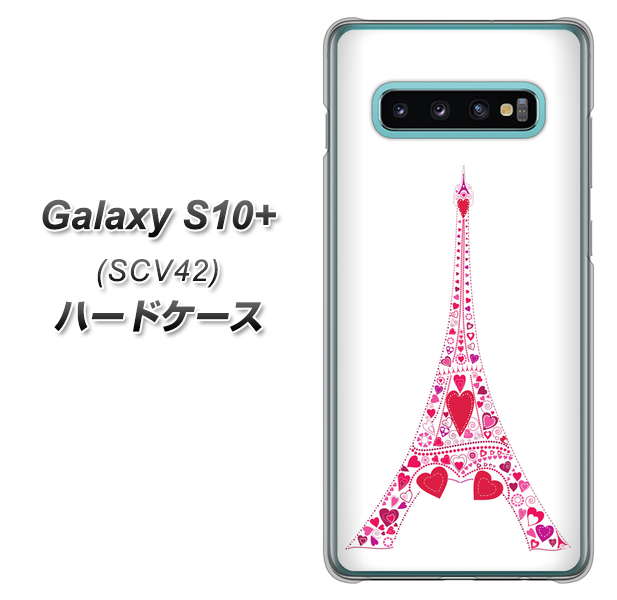 au ギャラクシー S10+ SCV42 高画質仕上げ 背面印刷 ハードケース【294 ハート色の塔】