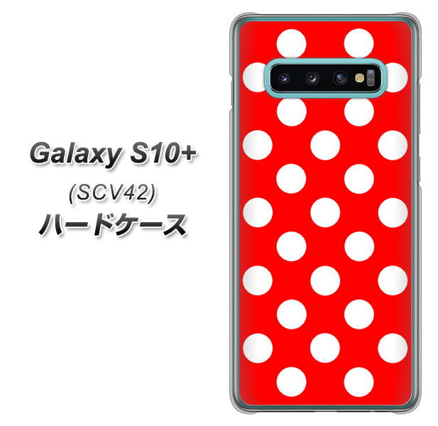 au ギャラクシー S10+ SCV42 高画質仕上げ 背面印刷 ハードケース【331 シンプル柄（水玉）レッドBig】