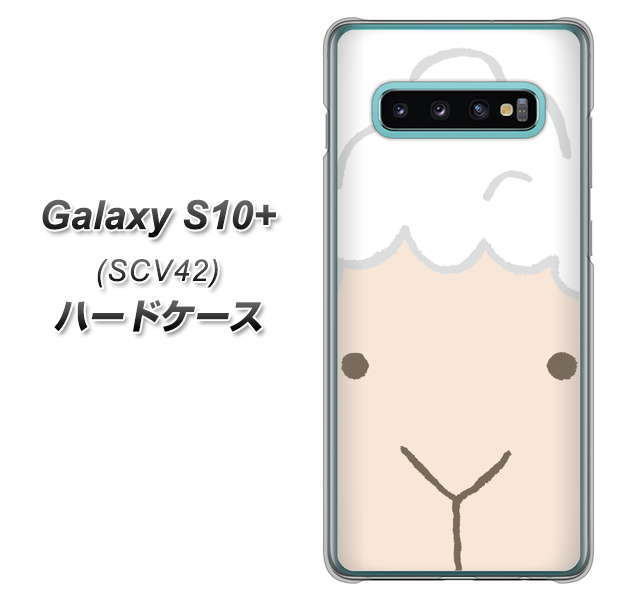 au ギャラクシー S10+ SCV42 高画質仕上げ 背面印刷 ハードケース【346 ひつじ】