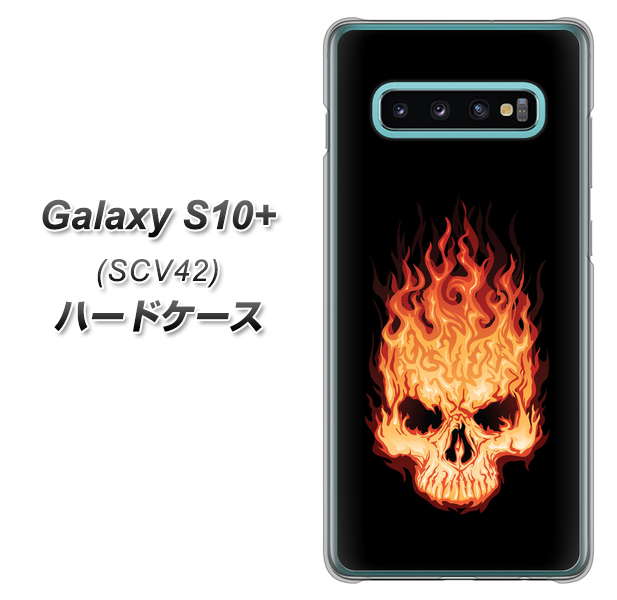 au ギャラクシー S10+ SCV42 高画質仕上げ 背面印刷 ハードケース【364 ドクロの怒り】