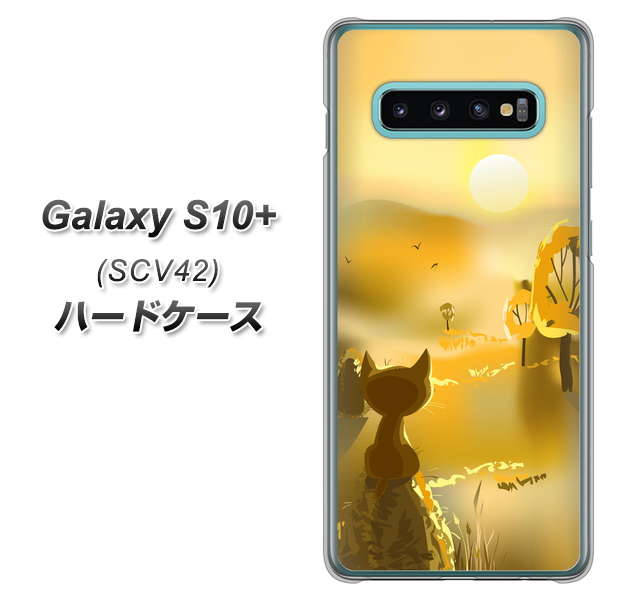 au ギャラクシー S10+ SCV42 高画質仕上げ 背面印刷 ハードケース【400 たそがれの猫】