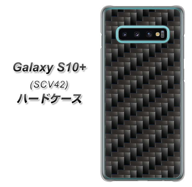 au ギャラクシー S10+ SCV42 高画質仕上げ 背面印刷 ハードケース【461 カーボン】