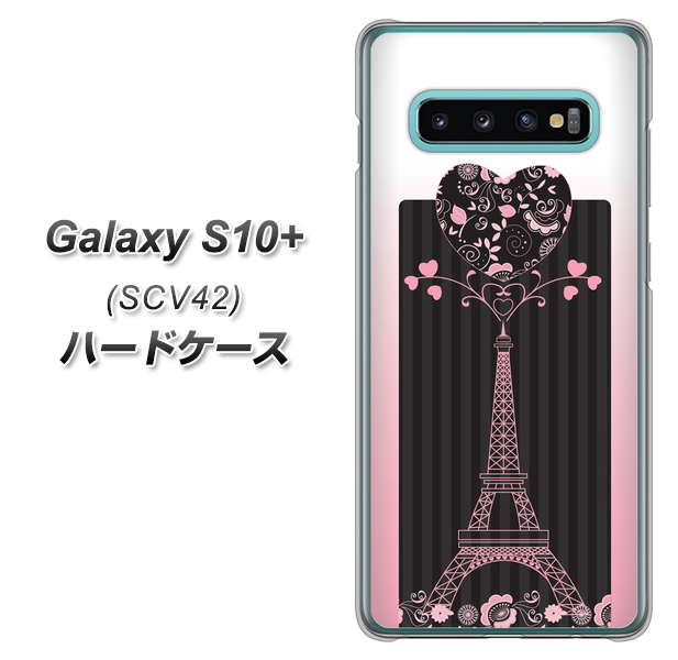 au ギャラクシー S10+ SCV42 高画質仕上げ 背面印刷 ハードケース【469 ピンクのエッフェル塔】