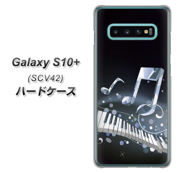 au ギャラクシー S10+ SCV42 高画質仕上げ 背面印刷 ハードケース【575 鍵盤に踊る音】
