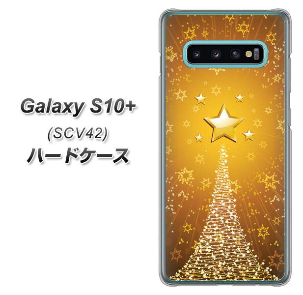 au ギャラクシー S10+ SCV42 高画質仕上げ 背面印刷 ハードケース【590 光の塔】