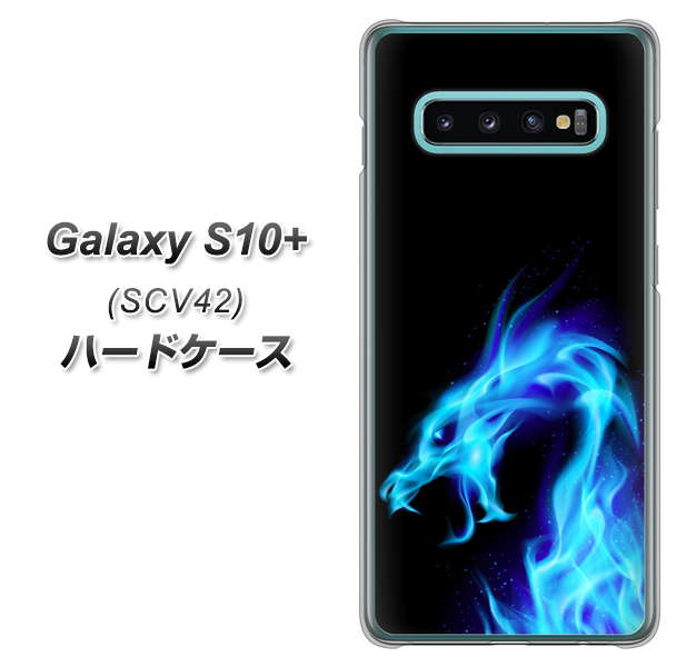 au ギャラクシー S10+ SCV42 高画質仕上げ 背面印刷 ハードケース【616 ドラゴンの叫び】