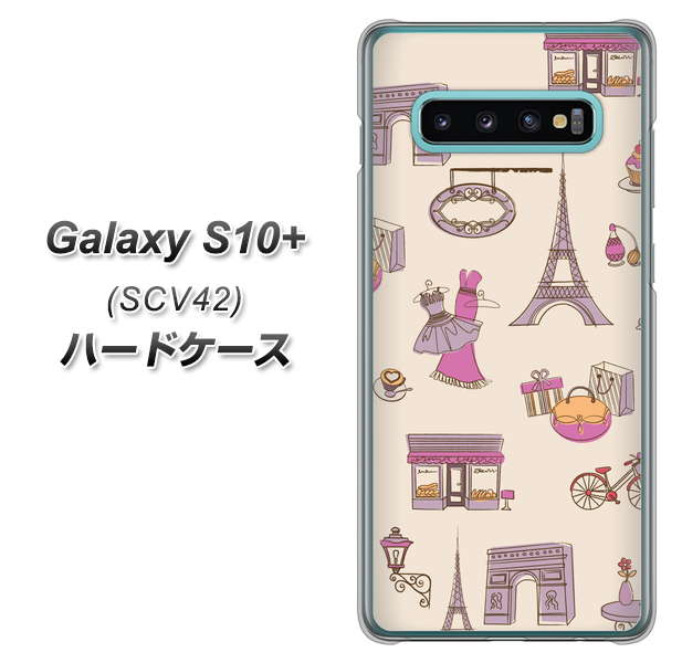 au ギャラクシー S10+ SCV42 高画質仕上げ 背面印刷 ハードケース【708 お気に入りのパリ】