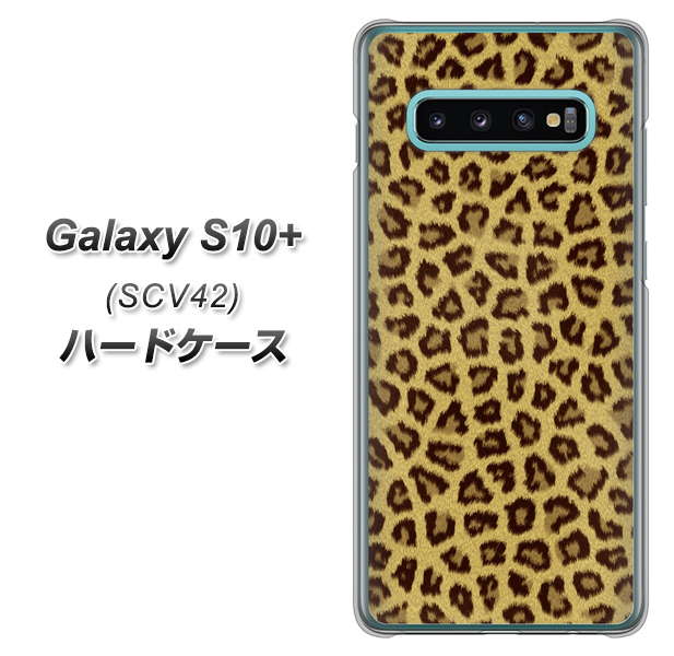 au ギャラクシー S10+ SCV42 高画質仕上げ 背面印刷 ハードケース【1065 ヒョウ柄ベーシックSゴールド】
