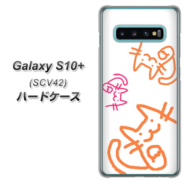 au ギャラクシー S10+ SCV42 高画質仕上げ 背面印刷 ハードケース【1098 手まねきする3匹のネコ】