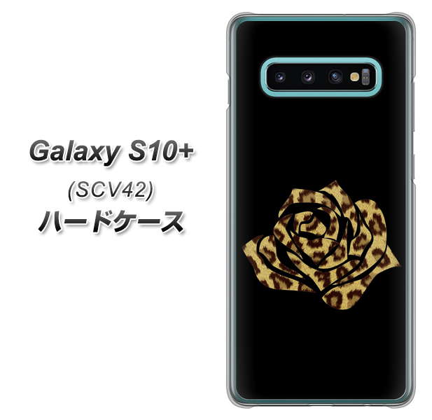 au ギャラクシー S10+ SCV42 高画質仕上げ 背面印刷 ハードケース【1184 ヒョウのバラ(茶)】
