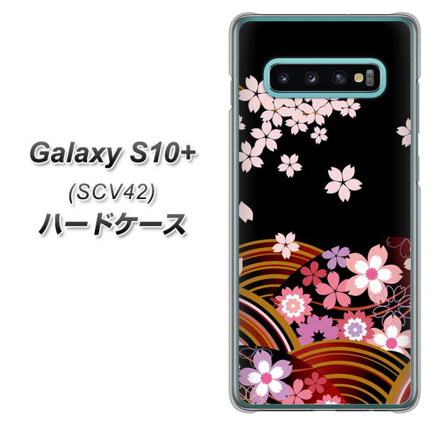 au ギャラクシー S10+ SCV42 高画質仕上げ 背面印刷 ハードケース【1237 和柄&筆文字・夜桜の宴】