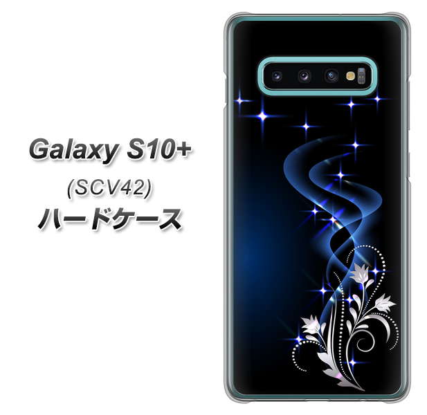 au ギャラクシー S10+ SCV42 高画質仕上げ 背面印刷 ハードケース【1278 華より昇る流れ】