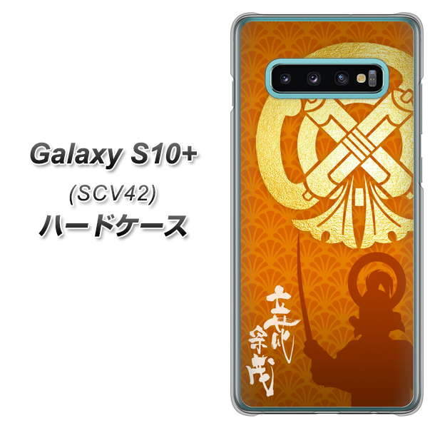 au ギャラクシー S10+ SCV42 高画質仕上げ 背面印刷 ハードケース【AB819 立花宗茂 シルエットと家紋】