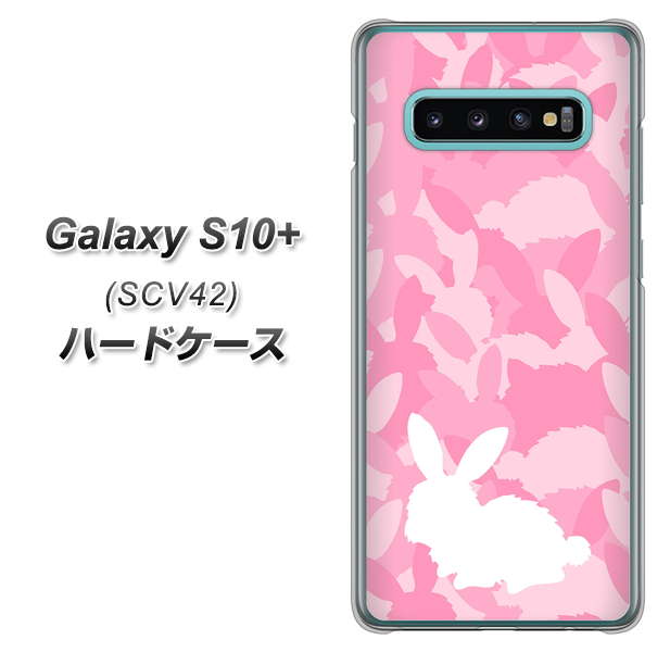 au ギャラクシー S10+ SCV42 高画質仕上げ 背面印刷 ハードケース【AG804 うさぎ迷彩風(ピンク)】