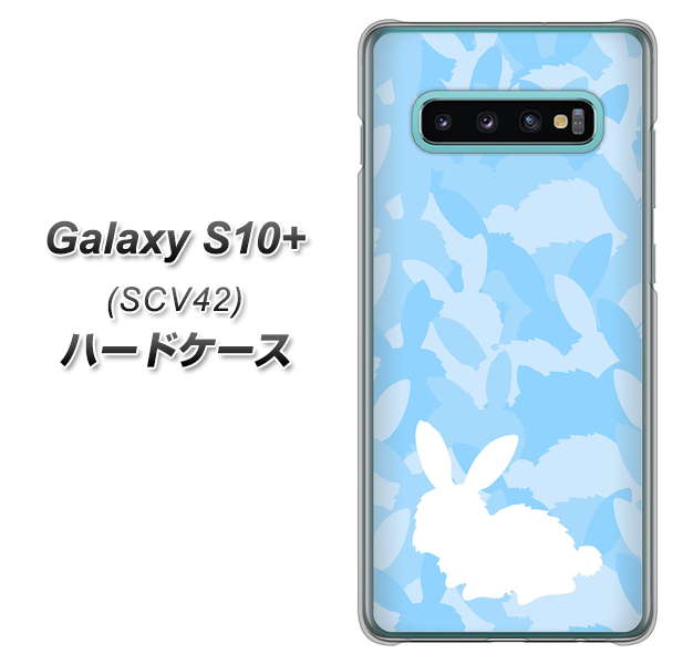 au ギャラクシー S10+ SCV42 高画質仕上げ 背面印刷 ハードケース【AG805 うさぎ迷彩風(水色)】