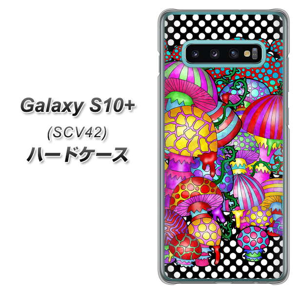 au ギャラクシー S10+ SCV42 高画質仕上げ 背面印刷 ハードケース【AG807 きのこ(黒)】