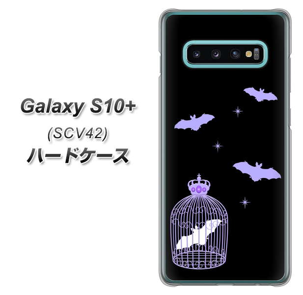 au ギャラクシー S10+ SCV42 高画質仕上げ 背面印刷 ハードケース【AG810 こうもりの王冠鳥かご(黒×紫)】