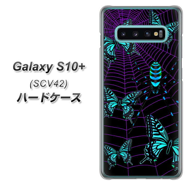 au ギャラクシー S10+ SCV42 高画質仕上げ 背面印刷 ハードケース【AG830 蜘蛛の巣に舞う蝶(青)】