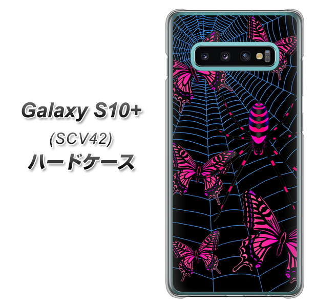 au ギャラクシー S10+ SCV42 高画質仕上げ 背面印刷 ハードケース【AG831 蜘蛛の巣に舞う蝶(赤)】