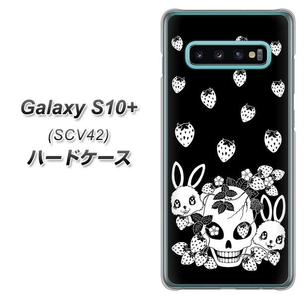 au ギャラクシー S10+ SCV42 高画質仕上げ 背面印刷 ハードケース【AG837 苺兎(黒)】